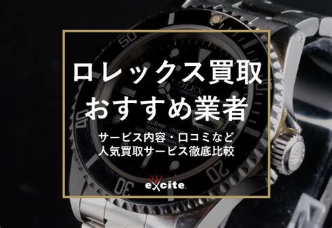 ロレックス買取おすすめ【13選】買取相場・口コミ評 .